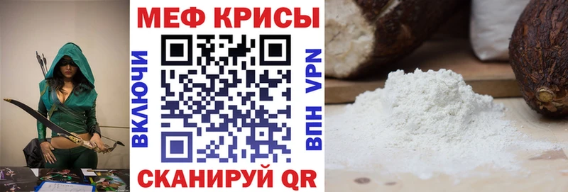 МЯУ-МЯУ кристаллы Тарко-Сале